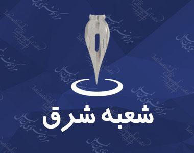 اموزش خوشنویسی لاتین