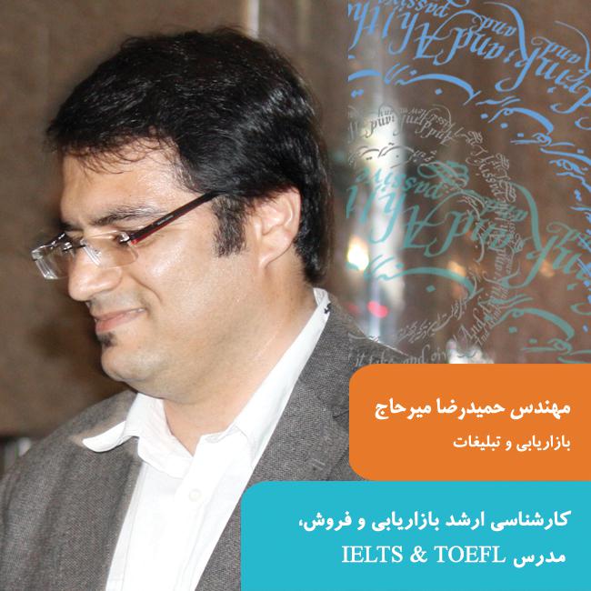 مهندس حمیدرضا میرحاج